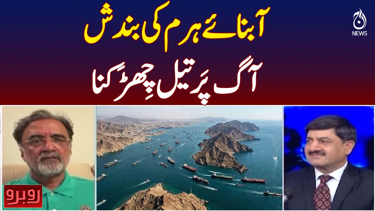 Strait of Hormuz Closure | Middle East Crisis | Global Oil Supply Concerns Rise | Rubaroo