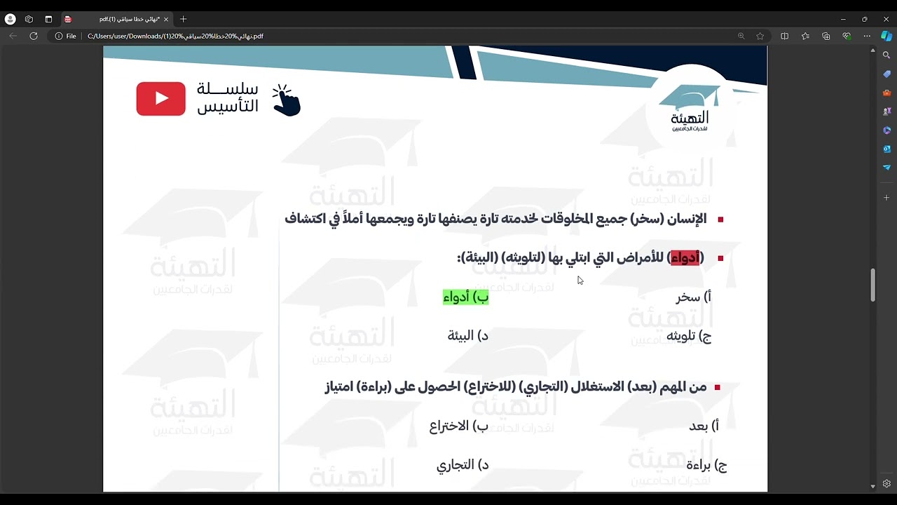 الخطأ السياقي | تأسيس قدرات الجامعيين التهيئة 🎓