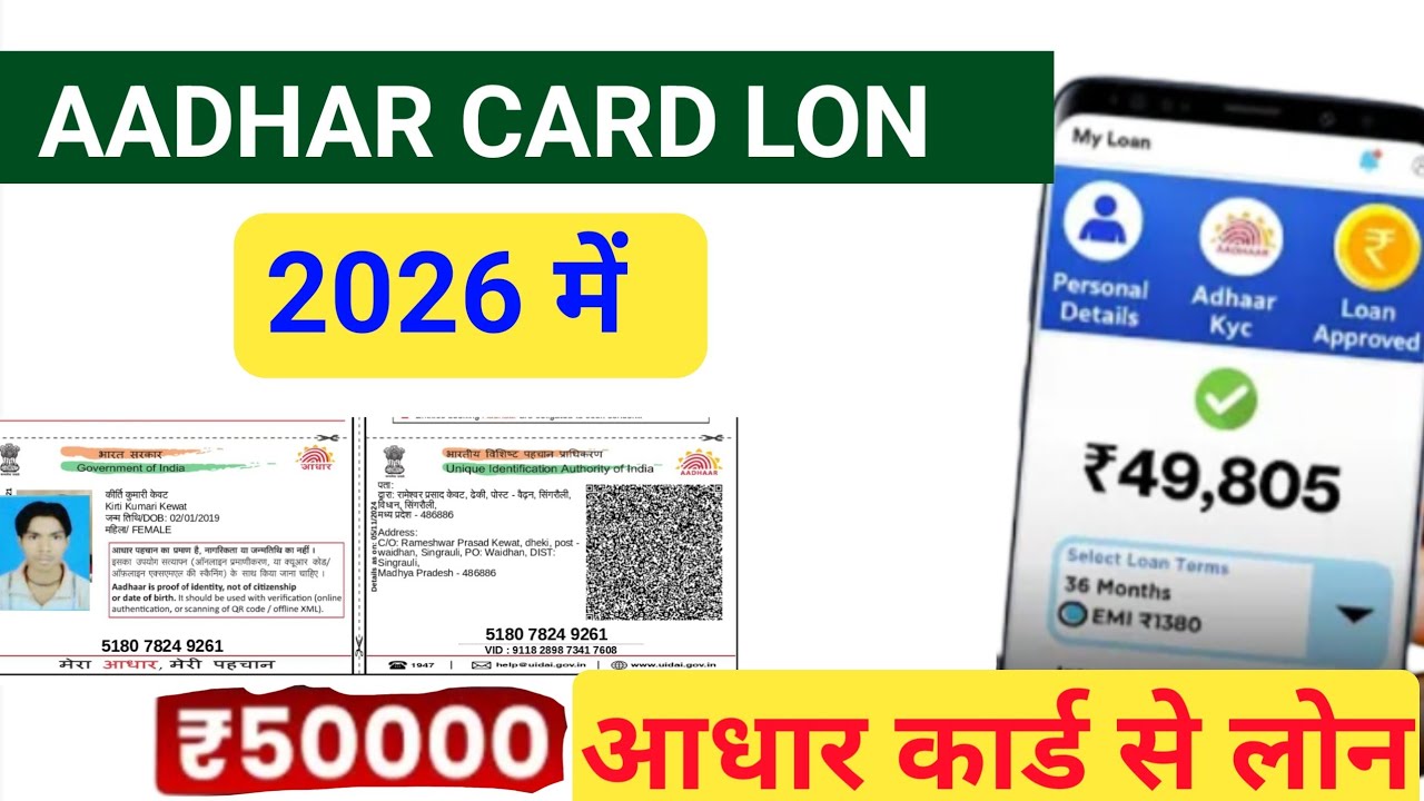 Aadhar Card Se Loan Kaise Le | Aadhar Card Personal Loan | Aadhar Se Loan Kaise Le | Aadhar Loan App