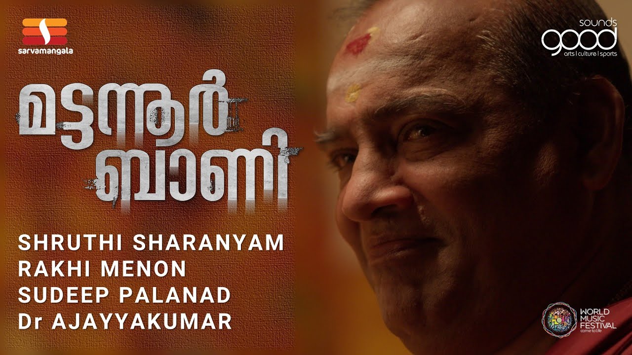 MATTANNUR BAANI | SHRUTHI SHARANYAM | SUDEEP PALANAD | SARVAMANGALA | WMF | SOUNDSGOOD