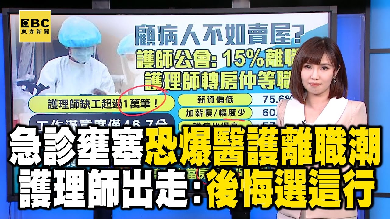 護理師PO文「病患北上找床位」不敵病魔離世？！ 急診壅塞「護理師後悔選這行」恐爆醫護離職潮