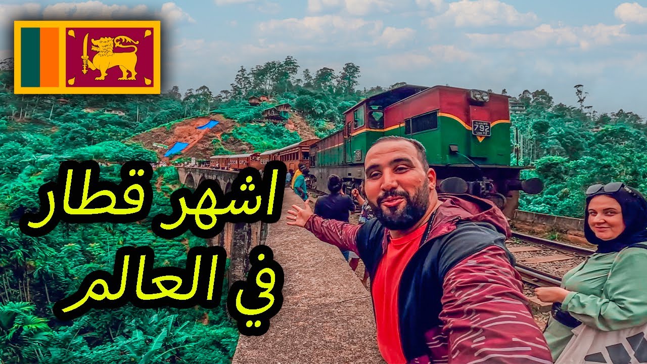 هل سيرلانكا تستحق الزيارة رحلة ستة ايام في ارخص جزيرة في العالم 🇱🇰
