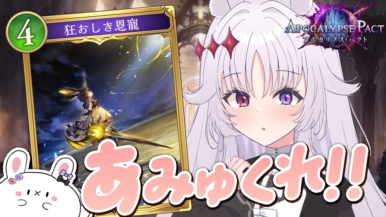 シャドバWB 🐰 あみゅくれすと！！第2話「すみません必ず返すのでもう少し待ってください…」【#智念せいら #すぺしゃりて】