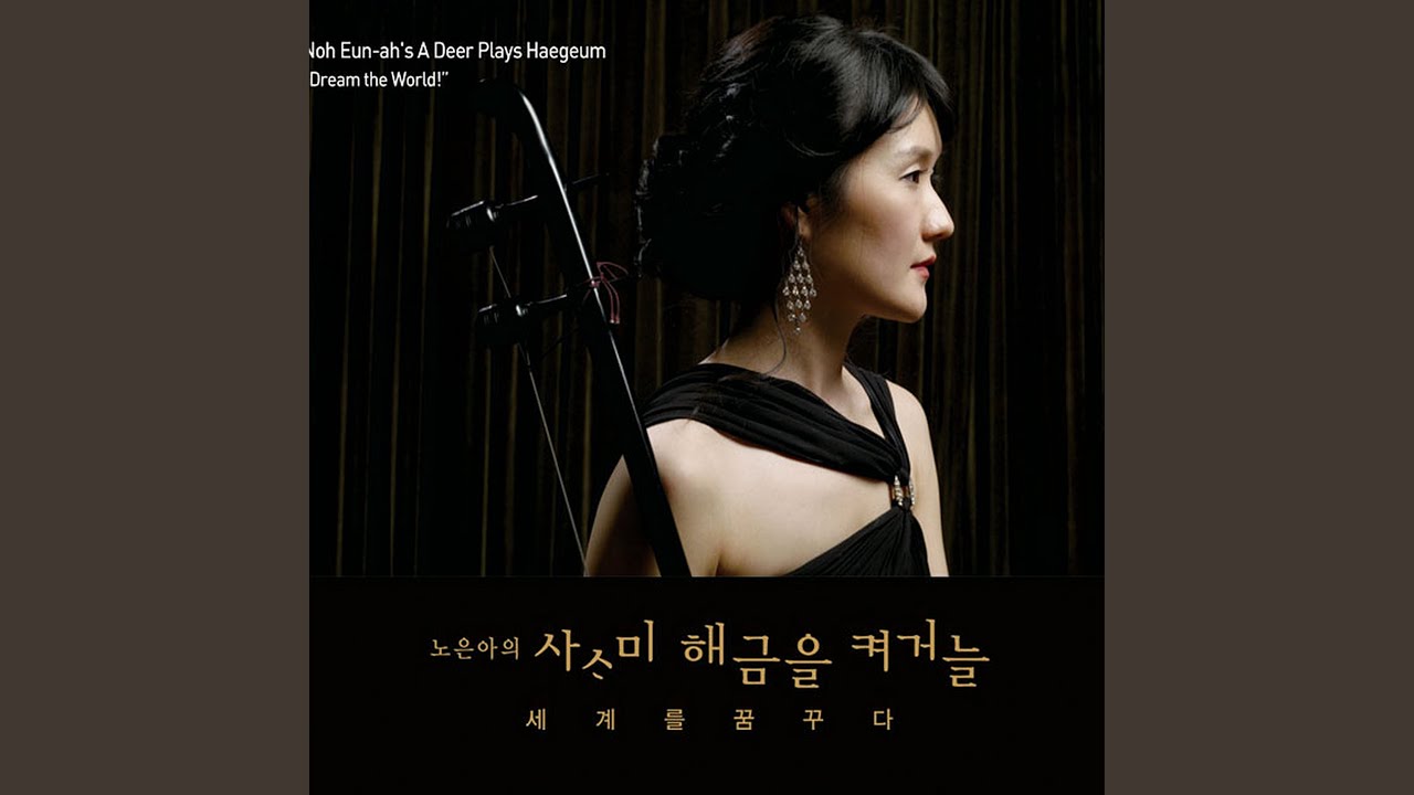 해금을 위한 독주곡 (해금을 위한 독주곡)