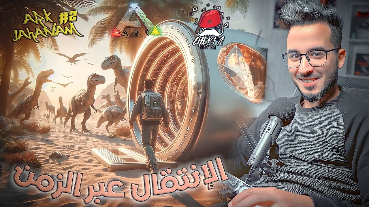 ARK Cherfa - Season 3 :  الانتقال عبر الزمن🔥 JaHaNaM 🔥