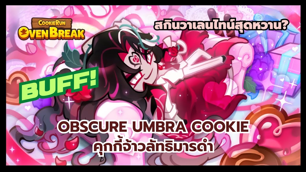 คุกกี้จ้าวลัทธิมารดำ BUFF! มาพร้อมสกินวาเลนไทน์สุดหวาน? | CookieRunOvenBreak