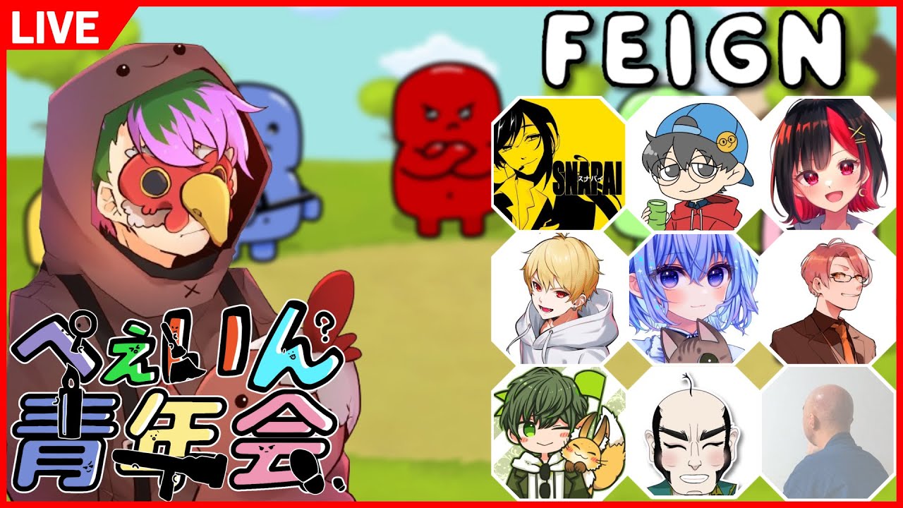 ブリザード / Feign 楽しい部  2026/1/22 #ぺぇいん青年会