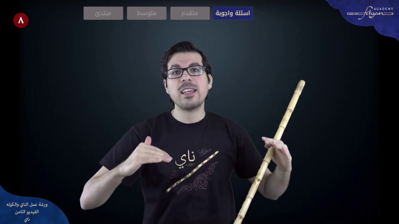 Nay exercise - Learn the improvisation with The Saba Maqam