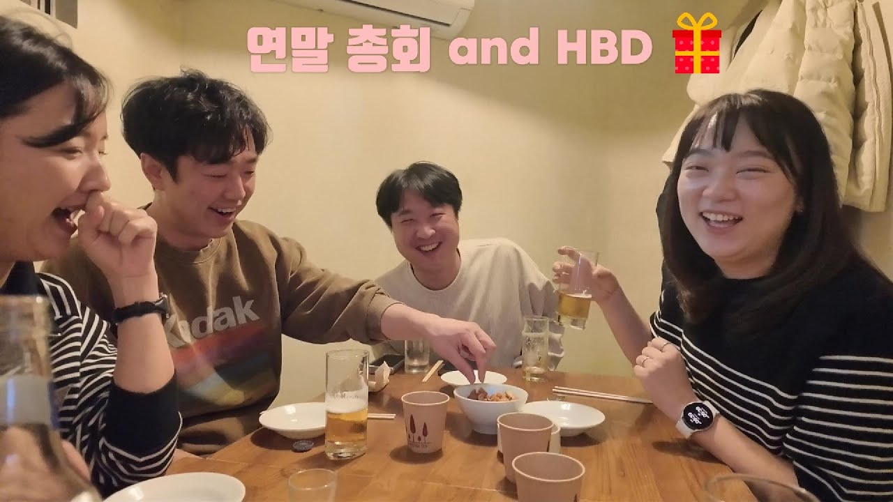 2025년 생일파티 및 연말모임