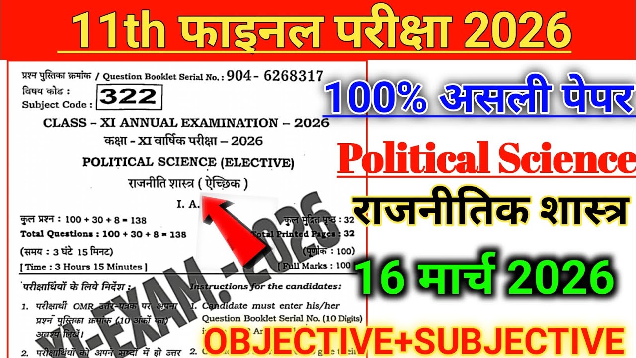 16 March Class 11th Political Science Viral Question Paper 2026 || 11th annual exam pol science 2026