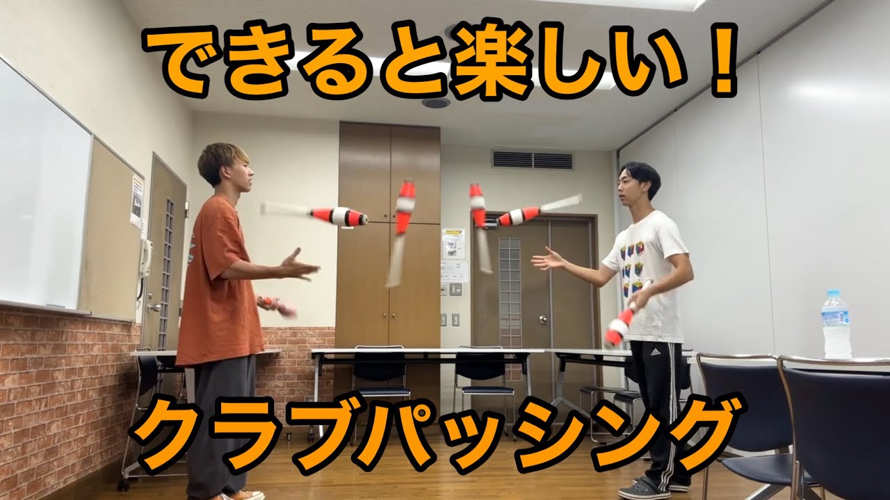 2人で投げあうクラブパッシングのやり方 基本の6本【ジャグリング】
