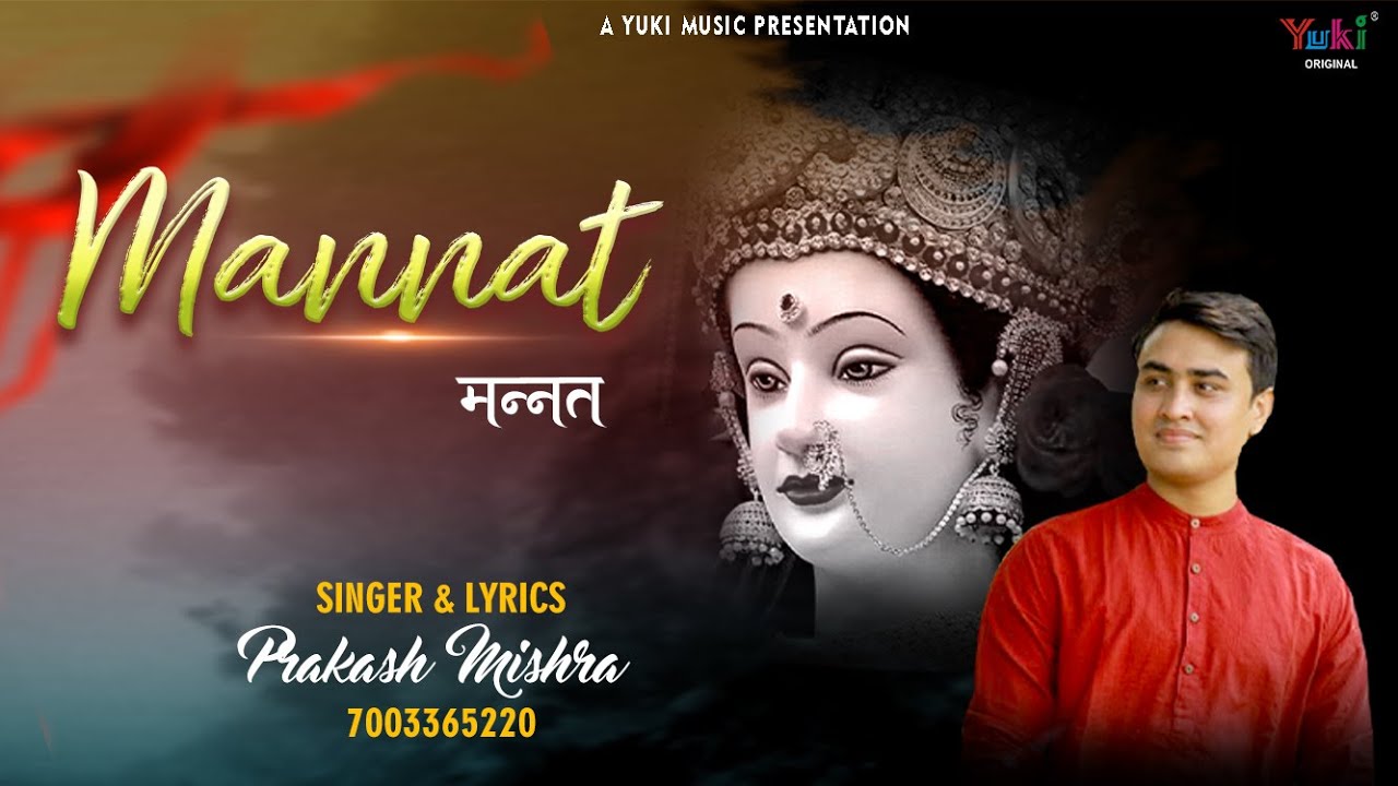 Mannat | मन्नत  | Latest Mata Bhajan | माँ के चरणों में ही तो जन्नत होती है | by Prakash Mishra