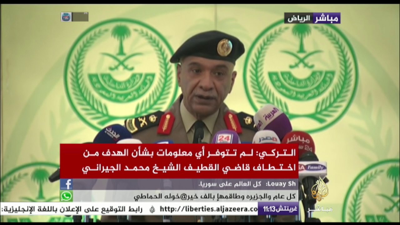اللواء منصور التركي: خاطفو قاضي القطيف ليسوا أعضاء في تنظيم الدولة