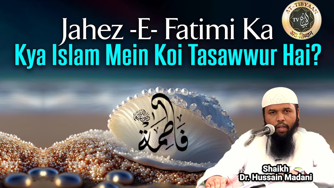 Jahez-E-Fatimi Ka Kya Islam Mein Koi Tasawwur Hai? | Dr. Shaikh Hussain Madani At Tibyaan TV