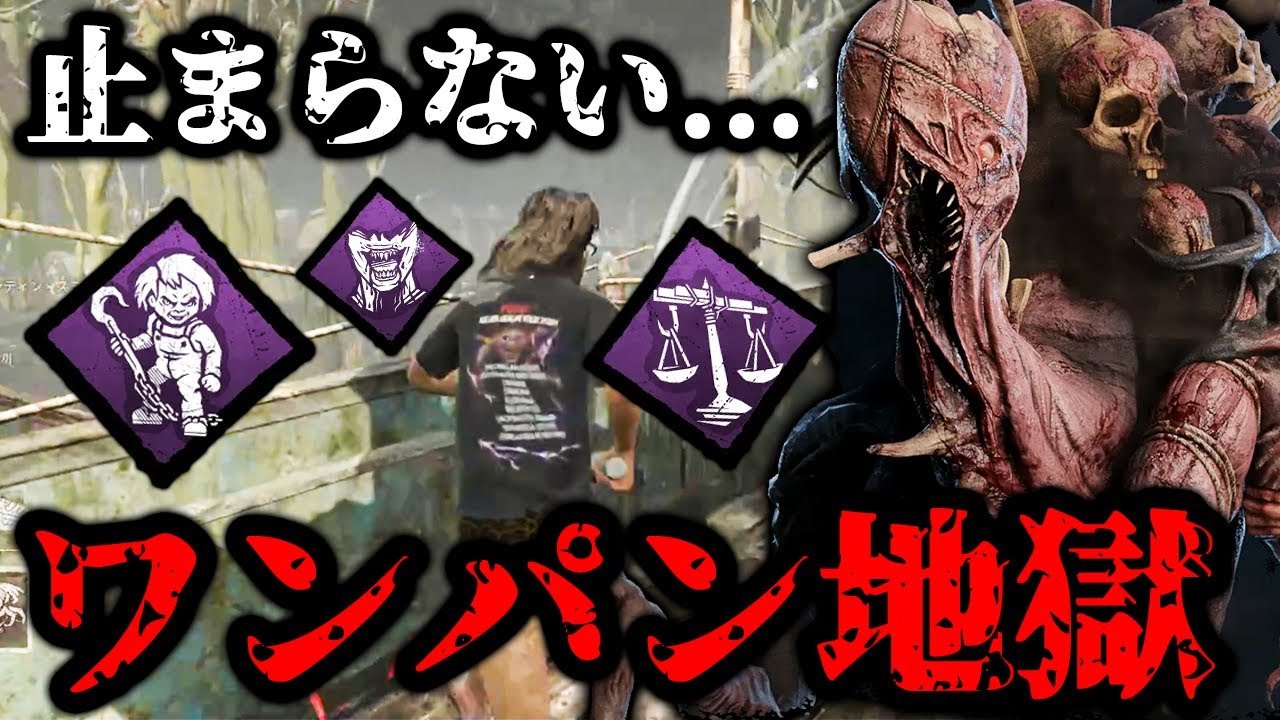 【DbD】構成職人ニキ考案の「ワンパンループドレッジ」があまりにも気持ち良過ぎた…【キラー / ドレッジ / Dead by Daylight】