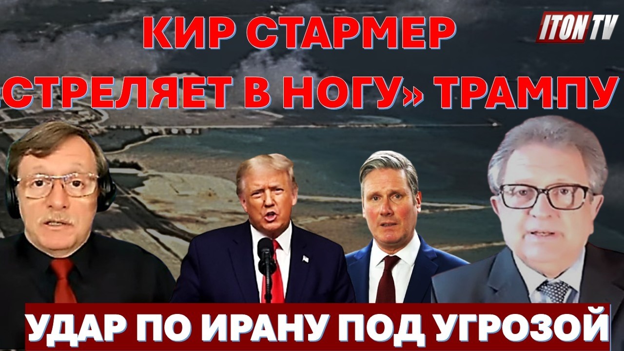 Трамп никогда не простит Стармеру отказ поддержать удар по Ирану. Принцу Эндрю 
