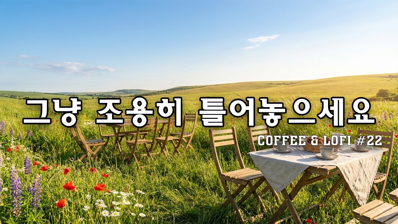 [playlist]🎧비오는 날 듣기 좋은 음악 ☔ | 일할때 조용히 듣기 좋은 감성팝송 카페음악🎶 lofi pop | cafe music