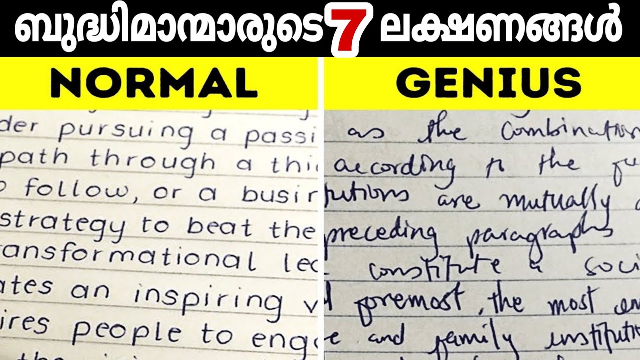 ബുദ്ധിരാക്ഷസന്മാരുടെ 7  ശീലങ്ങൾ || 7 Habits of HIGHLY intelligent people's || Malayalam || smarter u