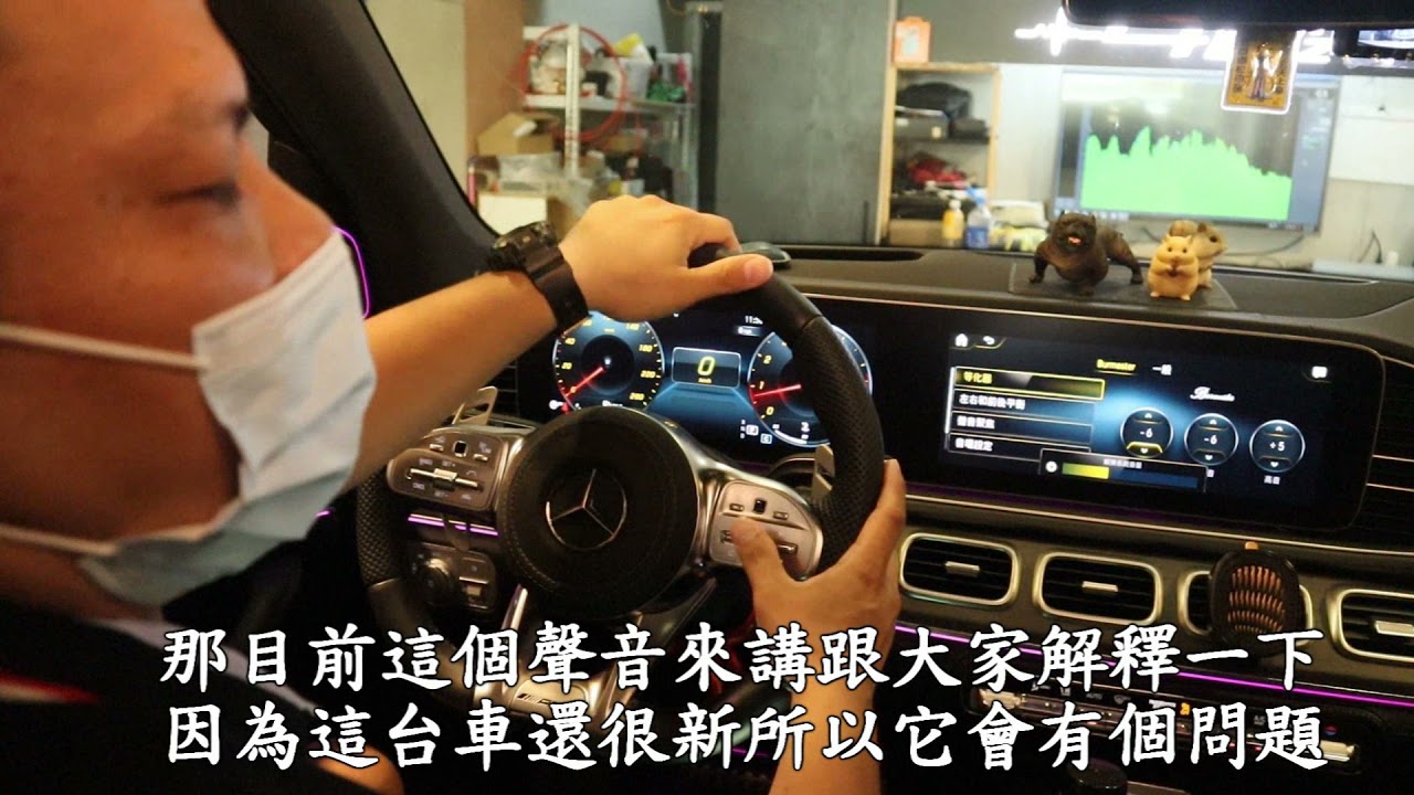 賓士GLE  原廠柏林之音 調音
