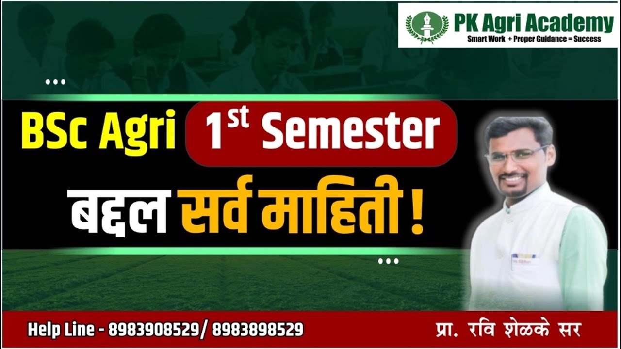 Bsc Agri 1st Semester बद्दल सर्व माहिती ! || All Details About Bsc Agri 1st Semester || #bscagri