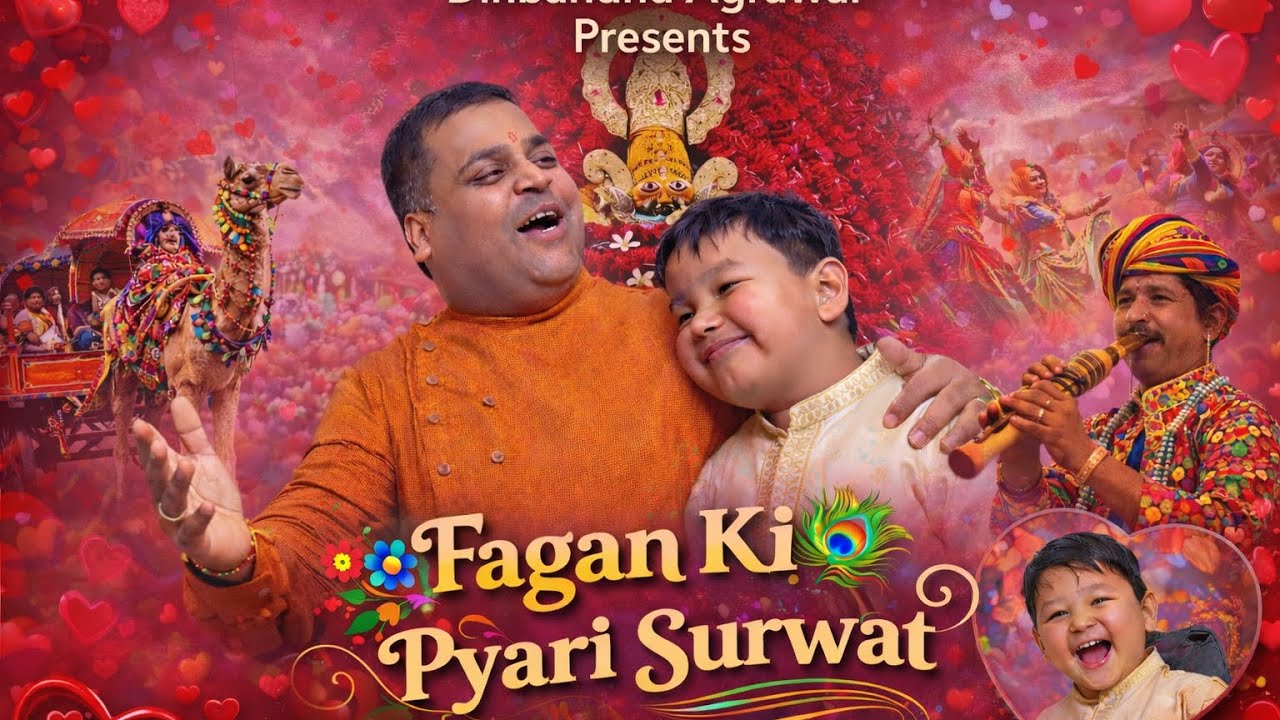 Fagan Ki Pyari Surwat | Latest Fagun Bhajan | Dinbandhu Agrawal Bhajan | Latest Khatu Shyam Bhajan