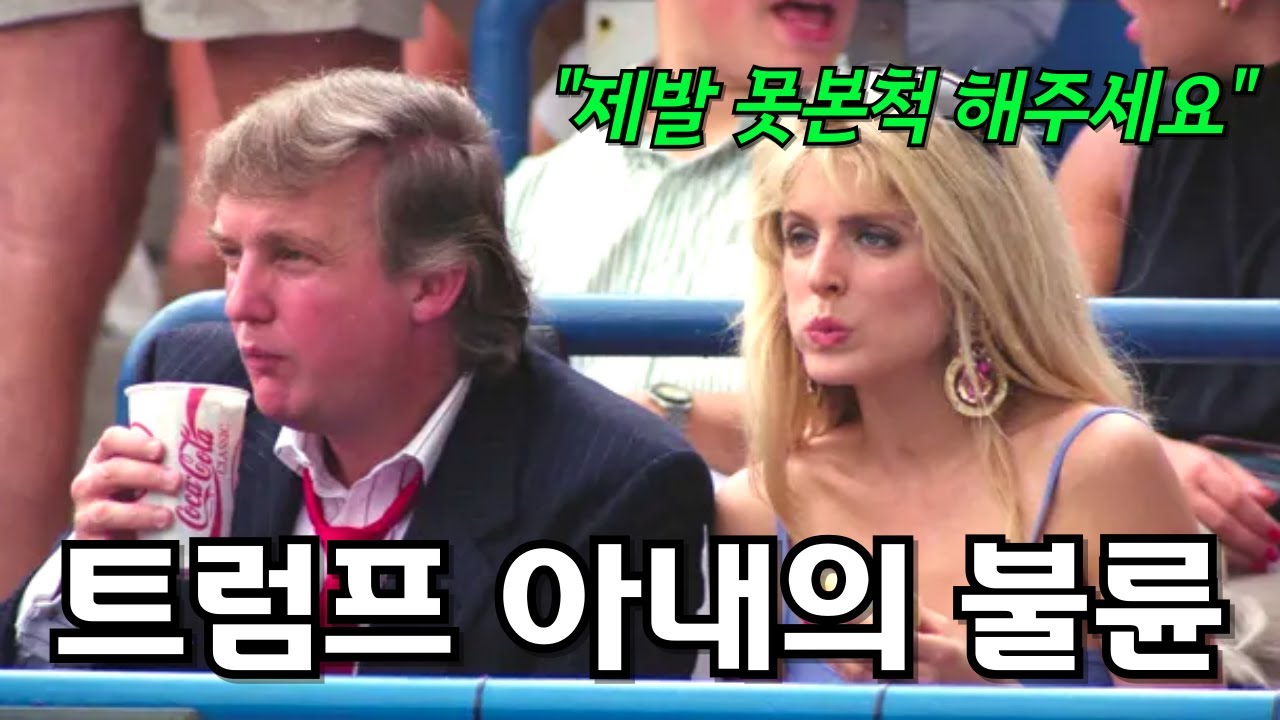새벽 4시 경찰이 발견한 트럼프 아내와 보디가드