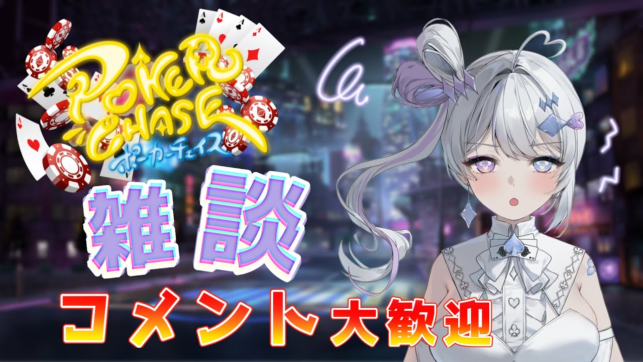 【#雑談 】ランクマの外に出る！旅に出る！【新人Vtuber/丿乀二一】