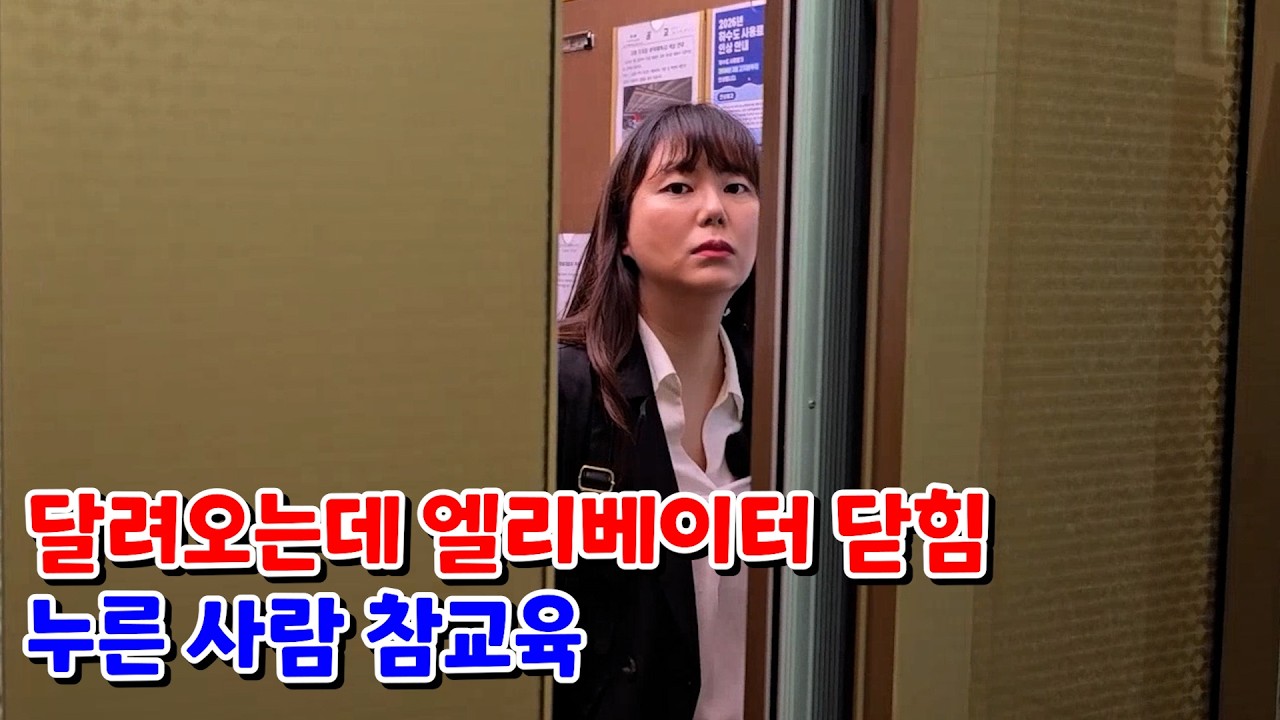엘베 안 기다려주고 닫힘 버튼 눌렀는데 알고 보니 면접 보러 간 회사 대표였다?!