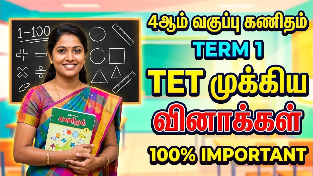 #4 std maths#tet #tntet2026#tnpsc#trb #trbexam#tet exam preparation #krtpnsc#tetpreparation 