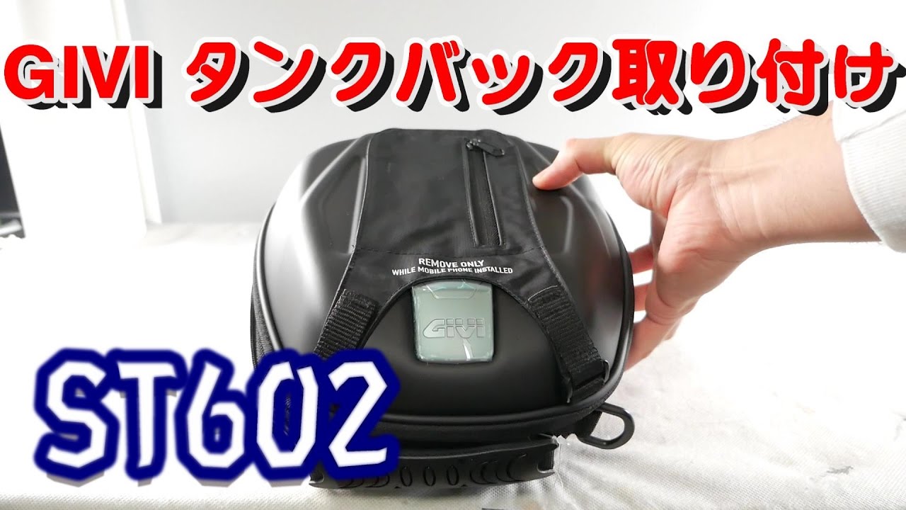 『MT-09 TRACER』GIVIのタンクバックを取りつける。『GIVI ST602』 Givi Tanklock Bag Install