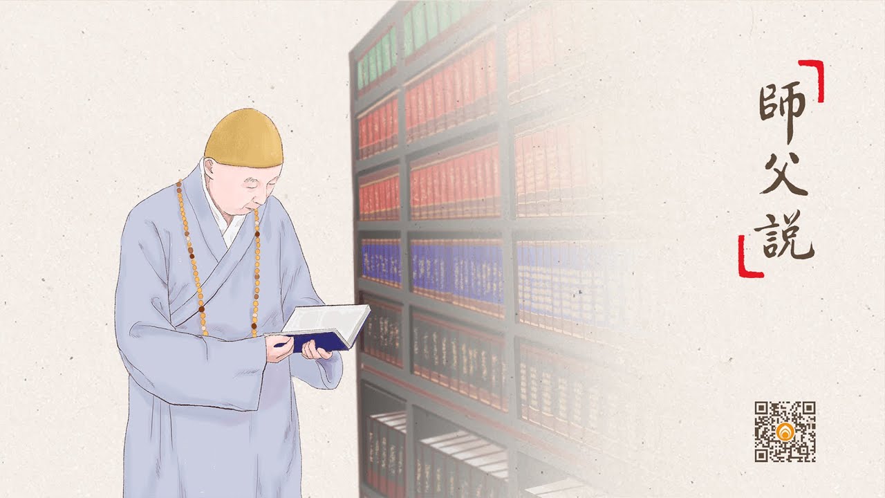 師父說 | 善巧利用，無處不道場