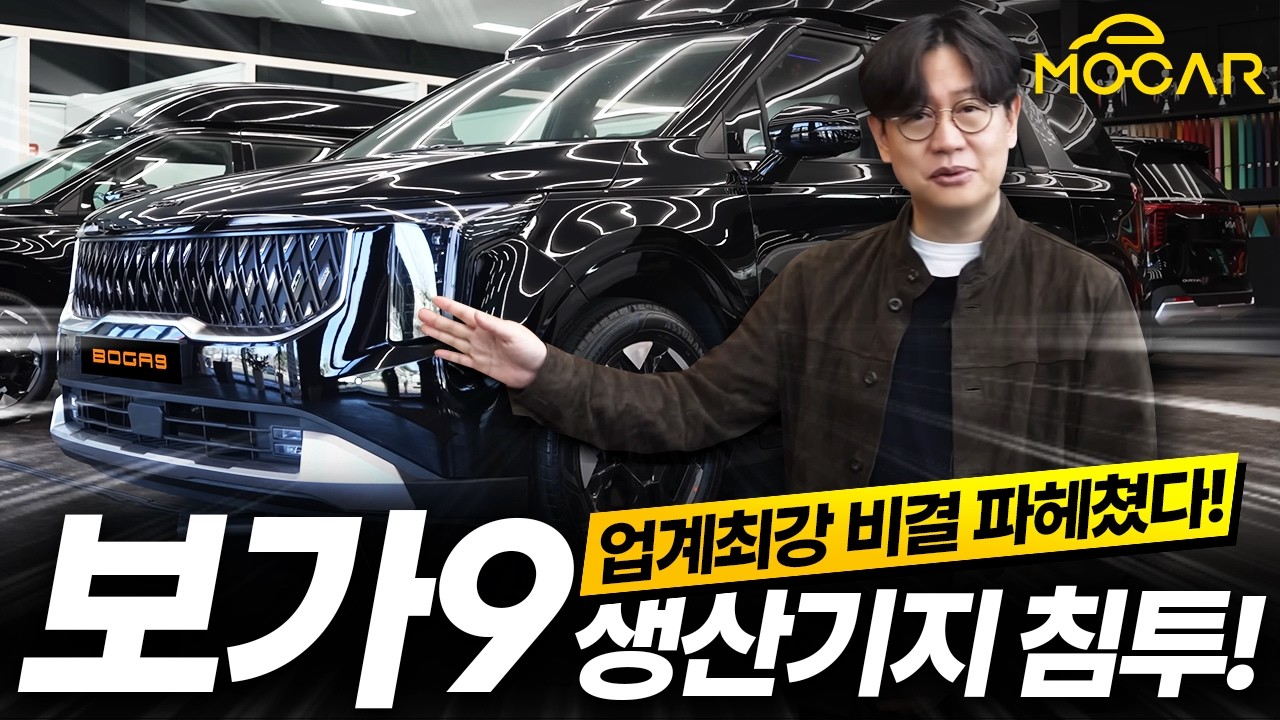 카니발이 이 정도 고급은 돼야지!...비결분석, 보가9 본사 침투!