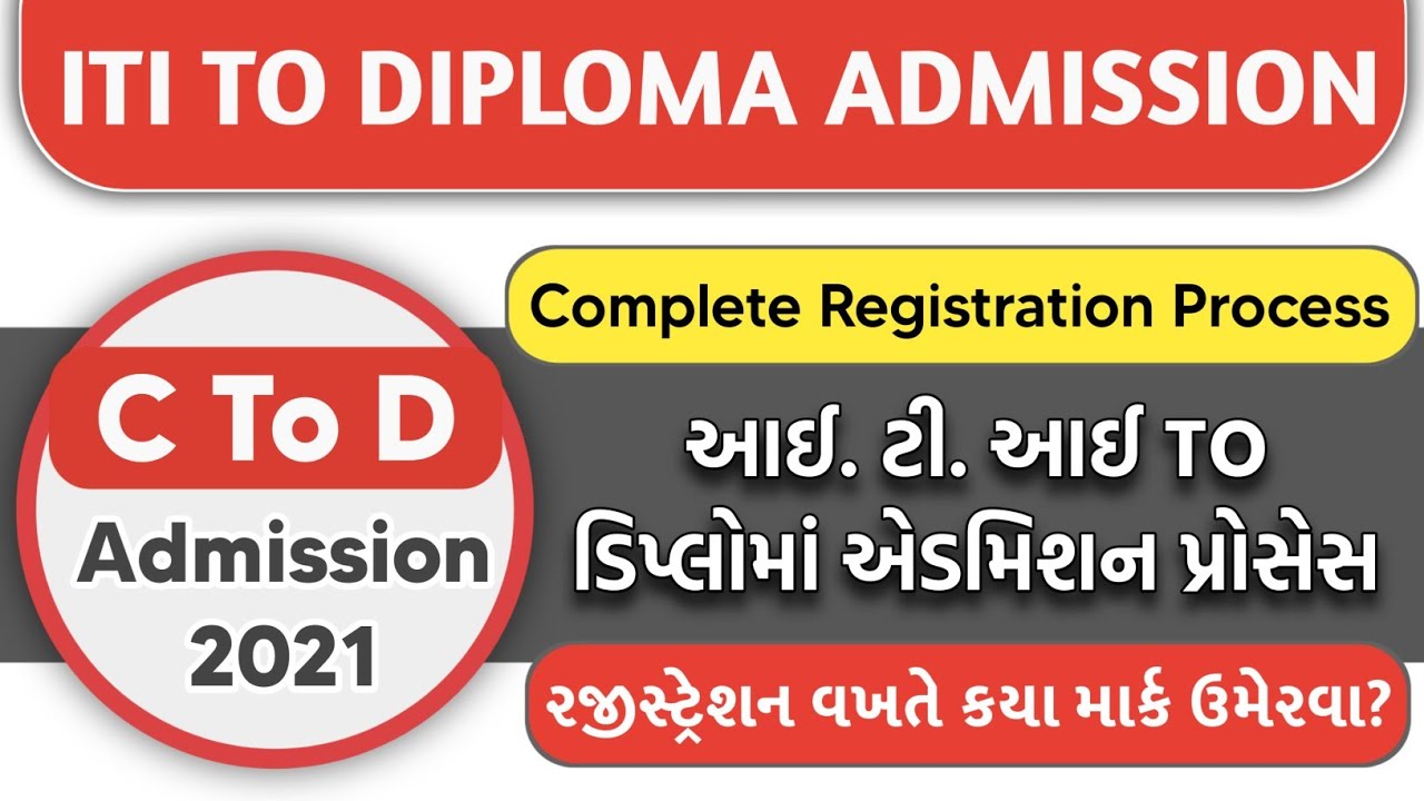 ITI to Diploma Admission process registration 2021| C to D Admission | ITI to ડિપ્લોમાં એડમિશન 2021
