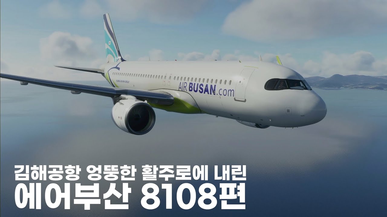 김해공항 엉뚱한 활주로에 내린 에어부산 8108편