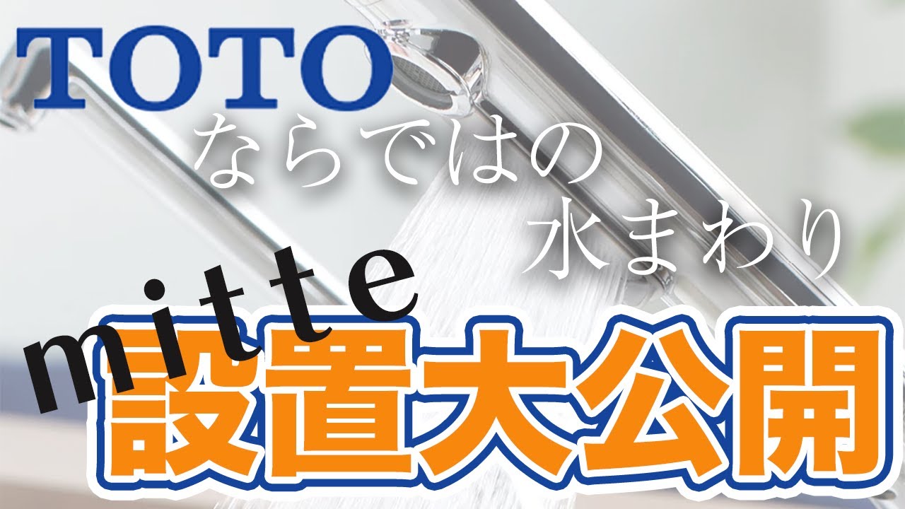YouTube担当がキッチンを組む！？TOTOのキッチンリフォーム！The person in charge of YouTube will set up the kitchen! ?