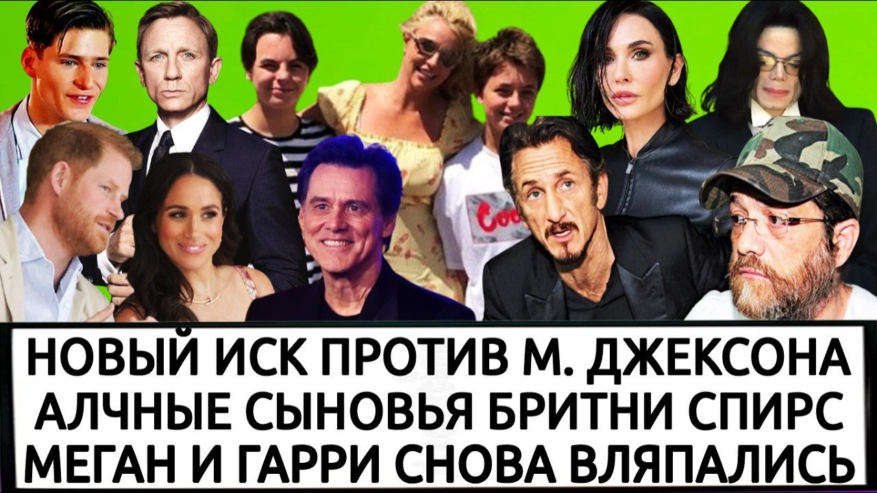 НЕУЗНАВАЕМАЯ ДЕМИ МУР| ДЖИМ КЕРРИ | ШОН ПЕНН | ДЭНИЕЛ КРЕЙГ| АКТЁР КРИСПИН ГЛОВЕР АБЬЮЗЕР ИЛИ ЖЕРТВА