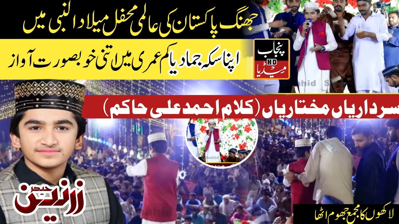Zurnain Haider Faredi sb]سرداریاں مختاریاں] Kalam Ahmad Ali Hakim]Mehfil pak Shor Kot jhang]2023KHR 