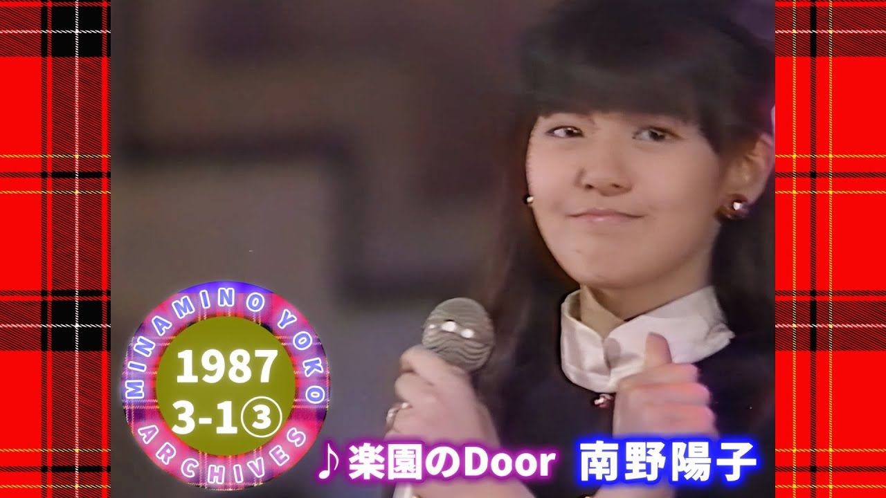 南野陽子🟡19🟣楽園のDoor🟣1987-03-01🟣『ザ・サンデー』より