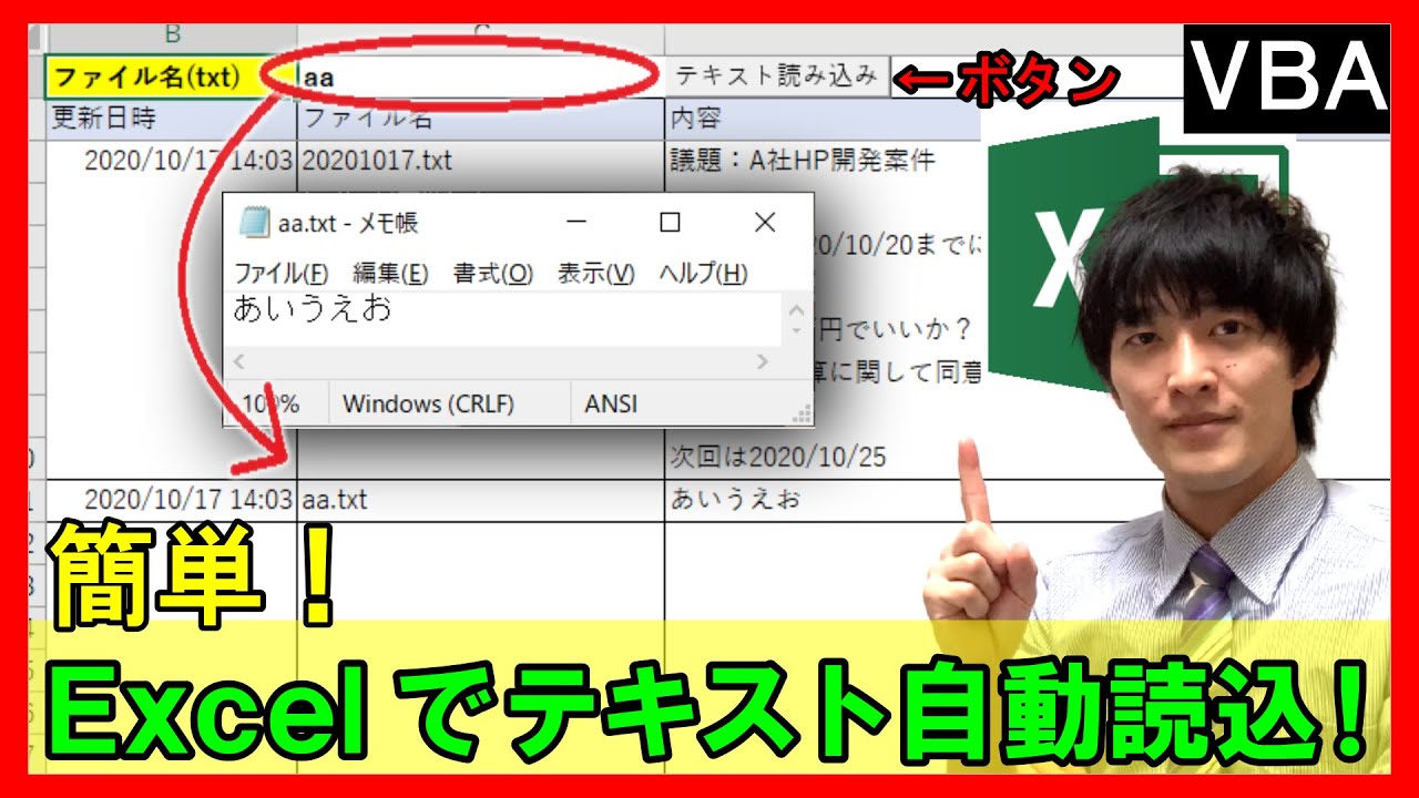 ExcelVBA【実践】テキストファイル自動読込ソフト作成！議事録の管理などにも使える！？【解説】
