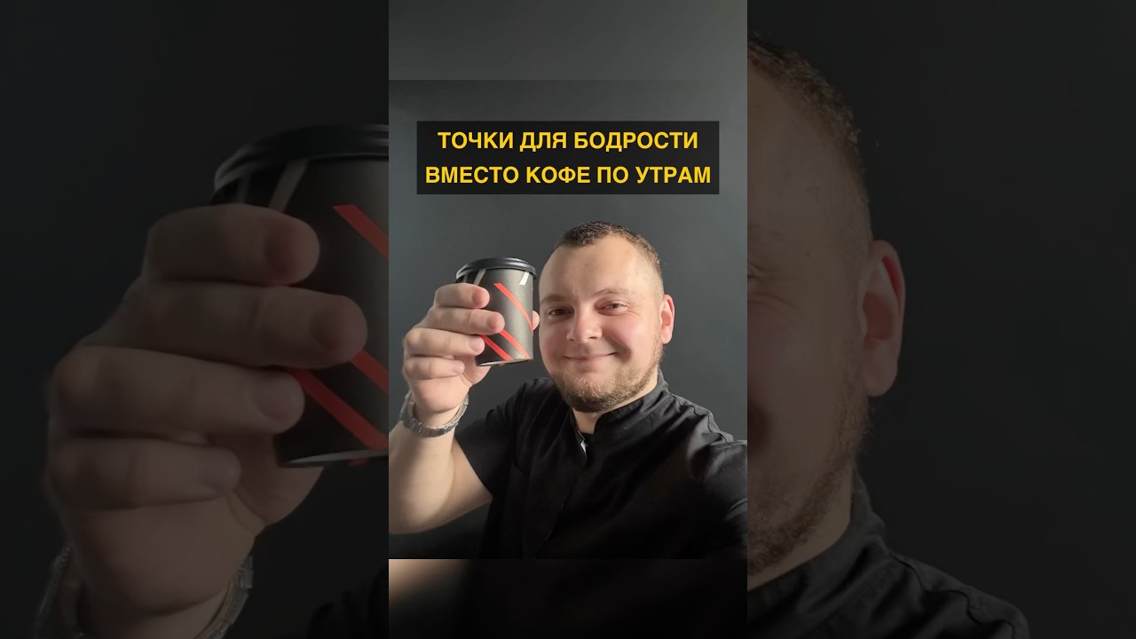 Точки для энергии вместо кофе 🔥 #здоровье #массаж #массажист #health #суджок #sujok #лфк #massage
