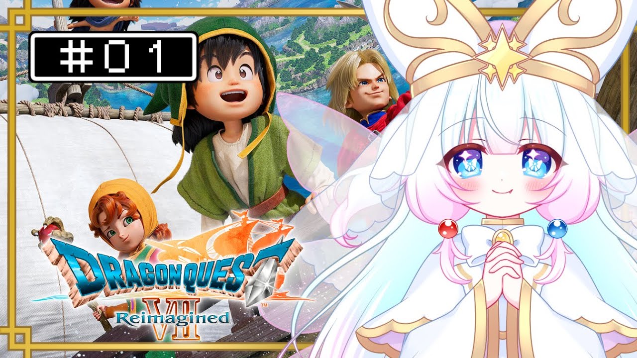 【Vtuber配信】ほぼほぼ初見なドラクエ7を冒険していくよーっ！【ドラゴンクエスト7Reimagined#1】