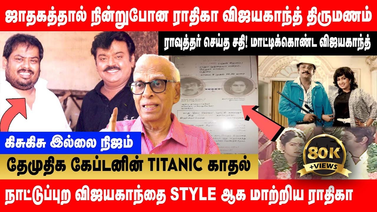 ராதிகா விஜயகாந்த் காதல்; சேர முடியாமல் போனது ஏன்? | Dr. kantharaj | Globe 360