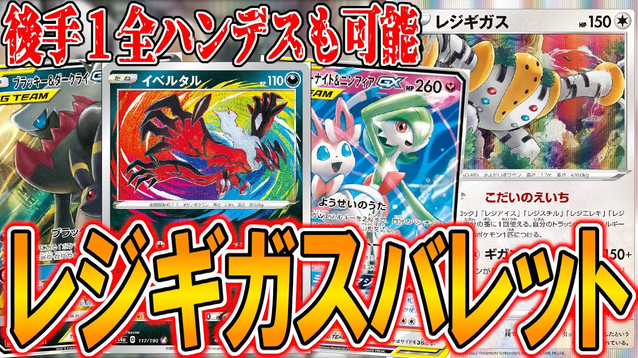 【ポケカ】エクストラのレジギガスは何でもありすぎた【PTCGO】