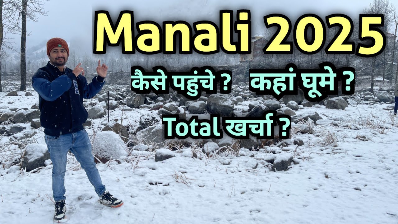Manali Tour plan | Manali tour package | manali trip budget | Manali solang vally Kullu itinerary