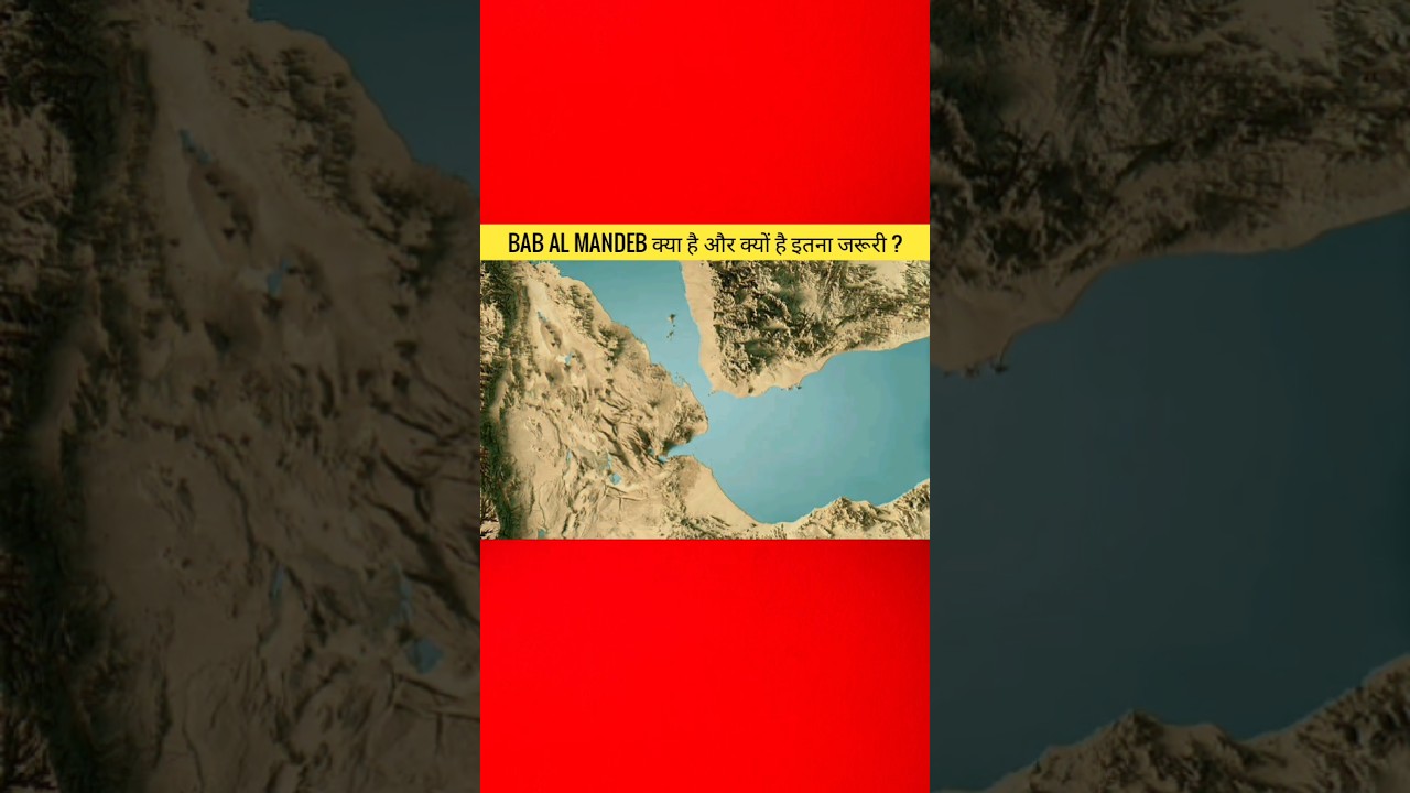 Bab al-Mandeb Strait Explained: What If This Oil Route Gets Blocked?