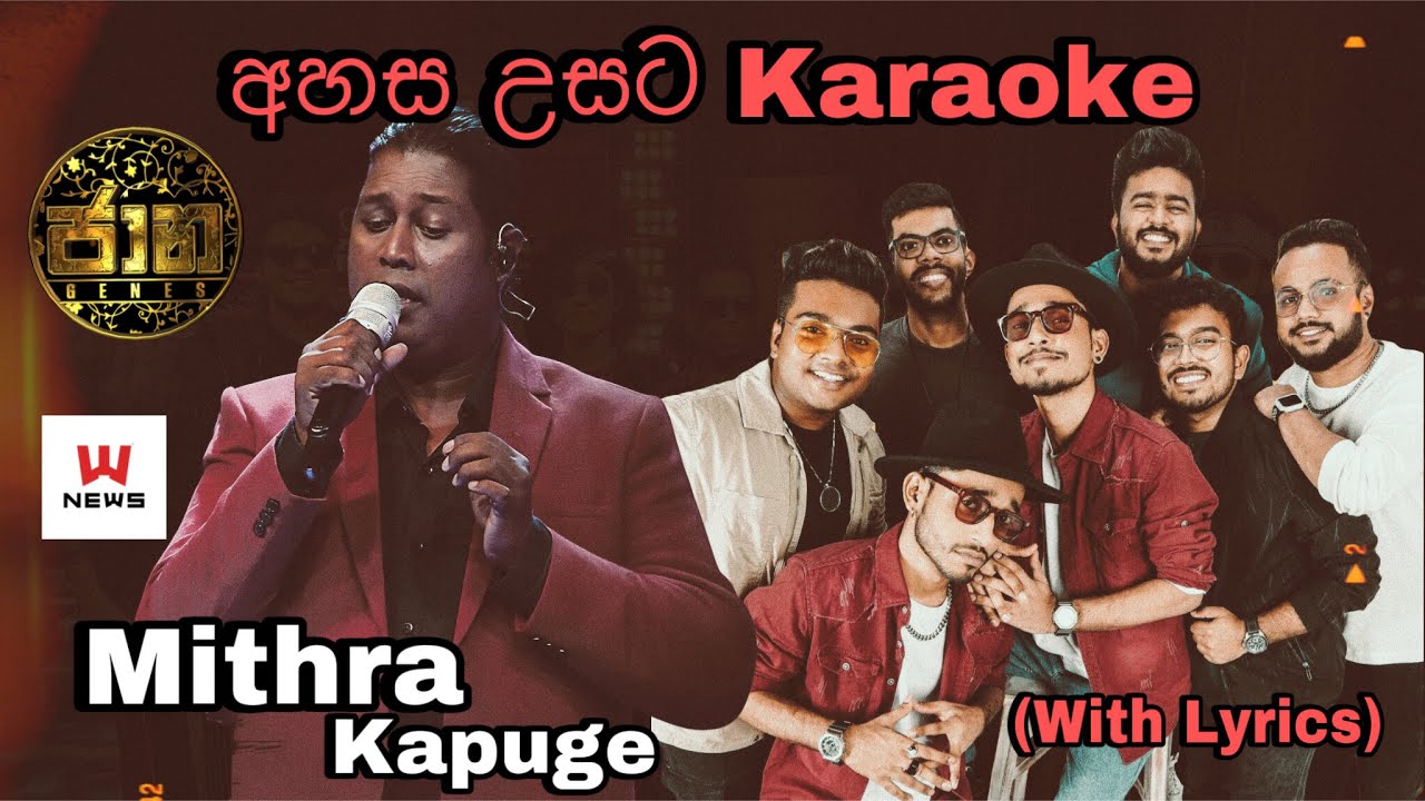 Ahasa Usata (අහස උසට) Karaoke Mithra Kapuge Sarith Surith And The News Without Voice With Lyrics