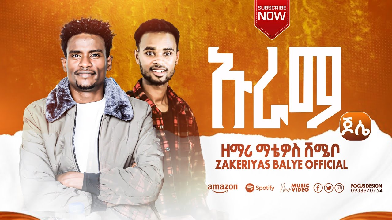 Singer Matiwos with Zekariyas Belayneh #ተለቀቀ_ዘማሪኡራማ ጆሌ የዘማሪ ማቴዎስ ሸሜቦ ድንቅ የመድረክ አገለግሎት ሰምተችሁ ተባረኩ 