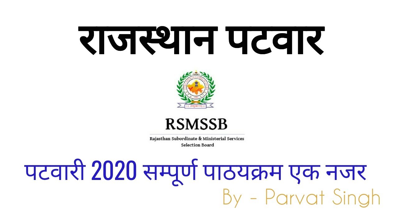 RAJASTHAN PATWAR 2020 SYLLABUS