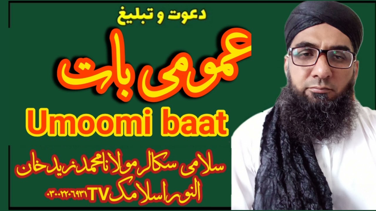 تبلیغی و اصلاحی بیان عمومی بات.  . तब्लीग़ी सुधार बयान नाम की चीज़        tablighi  bayan nmoomi bat