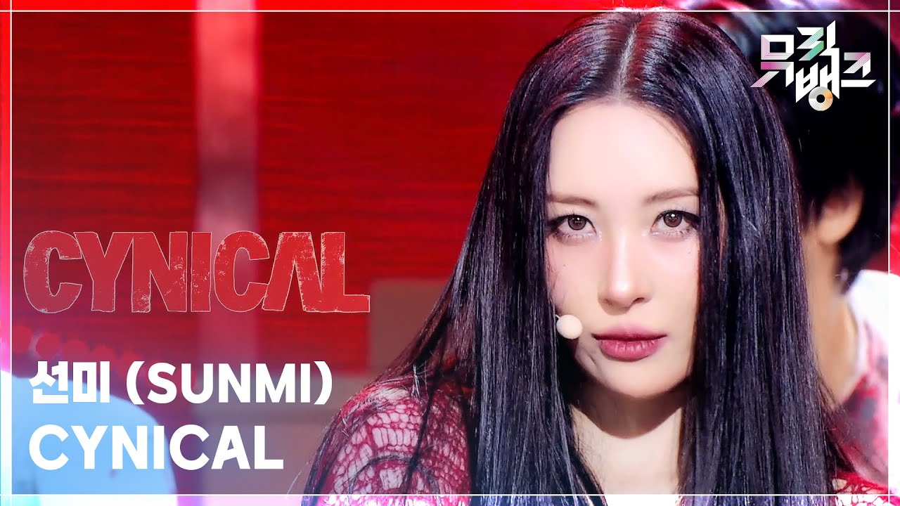 CYNICAL - 선미 (SUNMI) [뮤직뱅크/Music Bank] | KBS 251107 방송